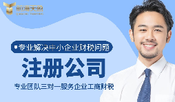 【記賬報(bào)稅】公司注冊(cè)后如何記賬報(bào)稅？