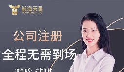 【公司注冊】創(chuàng)業(yè)公司注冊，填寫公司經(jīng)營范圍有哪些注意事項？