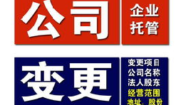 【公司變更】深圳公司變更法人一定要到場嗎？如何強制變更法人？