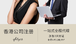 【香港公司注冊】做外貿一定要在香港公司注冊？