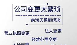 【公司變更】公司經(jīng)營范圍怎么變更？公司變更經(jīng)營范圍的流程是怎樣的？