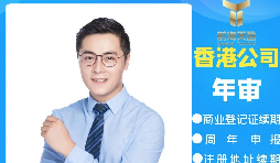 【香港公司年審】2022年香港公司年審需要提供什么資料？