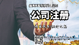 【注冊公司】深圳注冊公司流程是什么？