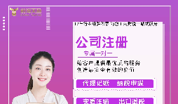 【注冊公司】深圳代辦工商注冊公司多少錢？