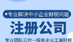 【注冊(cè)公司】在深圳注冊(cè)公司為什么找代理公司，優(yōu)勢(shì)有哪些？