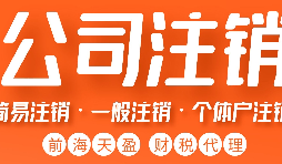 公司注銷(xiāo)的流程是怎樣的？