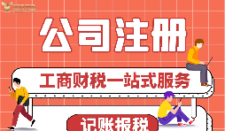 深圳公司注冊拿營業(yè)執(zhí)照有哪些種類呢？
