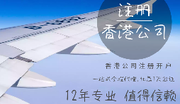 哪些行業(yè)需要注冊香港公司？