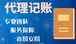深圳個(gè)體工商戶代理記賬報(bào)稅需要了解哪些？