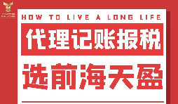 深圳記賬報(bào)稅代理機(jī)構(gòu)如何選擇？