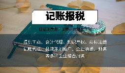 公司從注冊后就沒有經(jīng)營，那還需要記賬報(bào)稅嗎？