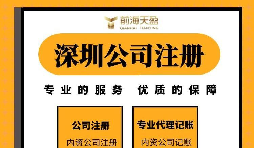 可以用哪些地址注冊(cè)深圳公司？