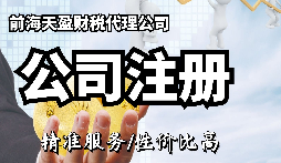 代辦注冊公司的流程是怎樣的？