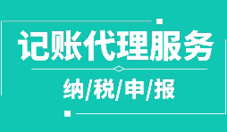 深圳個(gè)體戶記賬報(bào)稅逾期后果嚴(yán)重嗎？