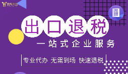 公司辦理進(jìn)出口退稅需要滿足什么條件？