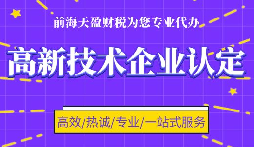 高新企業(yè)認(rèn)定代理申請需要提供什么資料？