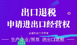 擁有進(jìn)出口權(quán)對(duì)企業(yè)來說有什么好處？