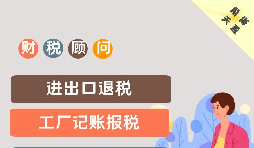 企業(yè)記賬報稅需要了解哪些財務(wù)知識？