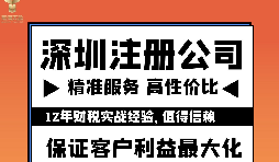 深圳辦理營業(yè)執(zhí)照有哪些步驟？