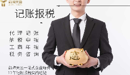 代理記賬報(bào)稅服務(wù)流程如何？需要準(zhǔn)備哪些材料？