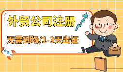 深圳外資公司注冊流程是怎樣的？