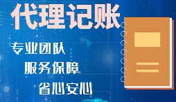 企業(yè)必須要會計記賬報稅嗎？自己做可以嗎？