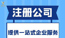 注冊公司哪些行業(yè)不能用虛擬地址注冊？