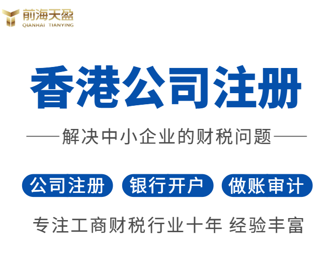 香港公司注冊(cè).png