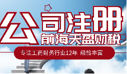 在深圳注冊公司后不做記賬報(bào)稅一般會有什么后果？