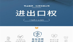 沒(méi)有營(yíng)業(yè)執(zhí)照和進(jìn)出口權(quán)能做外貿(mào)嗎？