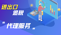 外貿(mào)企業(yè)出口退稅如何申報(bào)？