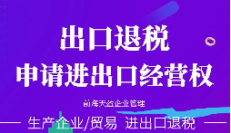 取消對外貿(mào)易經(jīng)營者備案外貿(mào)公司如何出口退稅？