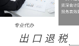 如何計算外貿企業(yè)出口退稅額？