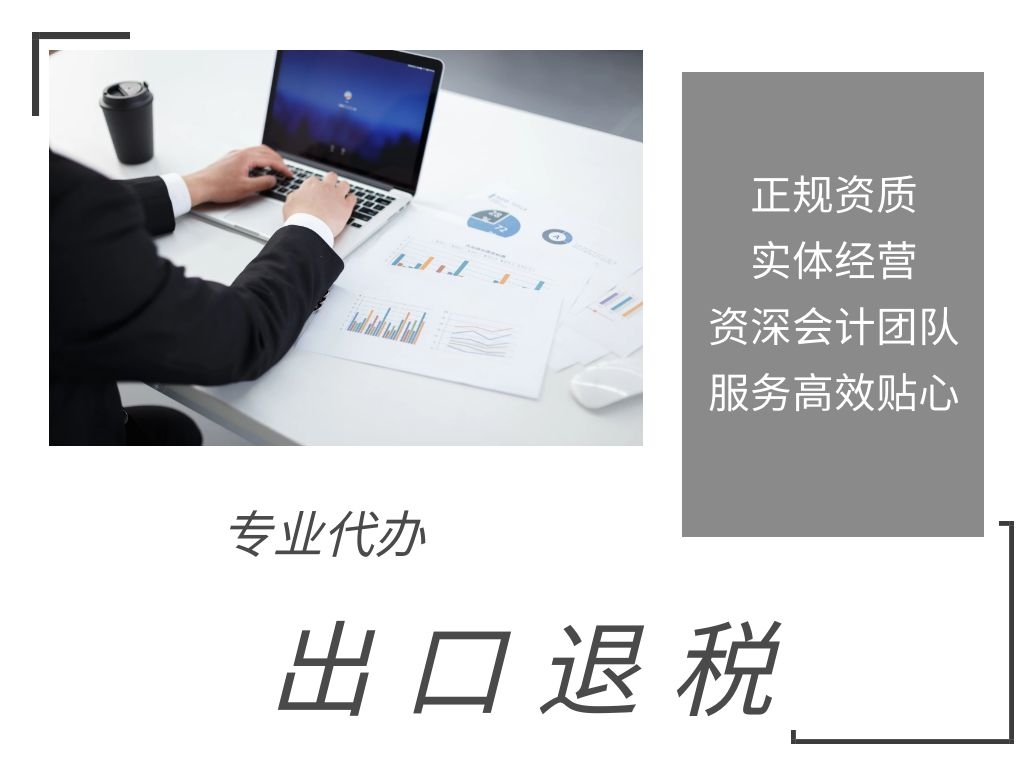 稅收退稅 稅收退稅