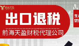 離岸貿(mào)易操作：如何處理出口退稅問(wèn)題？
