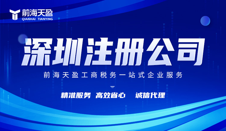 深圳注冊(cè)公司 深圳注冊(cè)公司