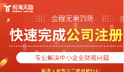 代辦深圳公司注冊需要注意哪些問題？