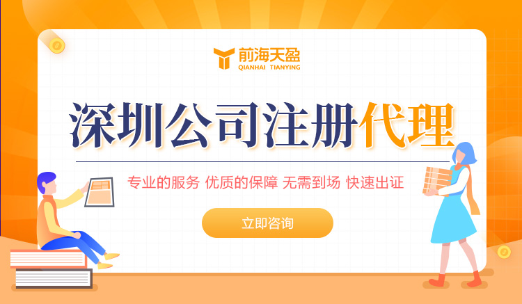 注冊(cè)深圳公司 注冊(cè)深圳公司