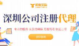 注冊(cè)深圳公司資料、流程、注意事項(xiàng)全解析