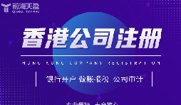 為何眾多外貿(mào)公司偏愛(ài)在香港注冊(cè)公司？