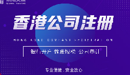 義烏企業(yè)主注冊香港公司的秘密：如何解讀其優(yōu)勢和流程？ 