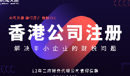 在香港注冊(cè)的公司可以申請(qǐng)香港身份，實(shí)現(xiàn)身份規(guī)劃和投資需求
