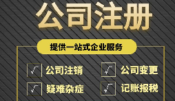 注冊(cè)公司不用燒錢租辦公室？深圳掛靠地址來(lái)幫忙！