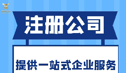 深圳注冊(cè)進(jìn)出口公司需提供的信息和材料！