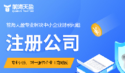 怎樣注冊(cè)外資公司？深圳注冊(cè)流程詳解