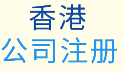 未來香港公司的注冊證將發(fā)生哪些變化？揭秘新政策！