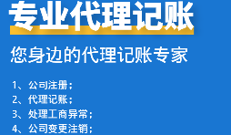 為初創(chuàng)企業(yè)選擇代理記賬公司：省錢、高效、低風(fēng)險(xiǎn)！