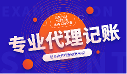 前海天盈財務專注企業(yè)服務13年，為您提供專業(yè)代理記賬服務