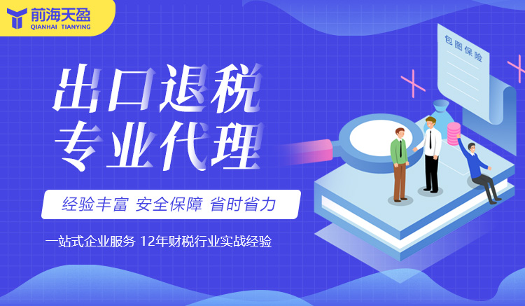 出口退稅  代理記賬 出口退稅  代理記賬