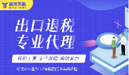 外貿(mào)出口退稅計算步驟解析，輕松掌握核心公式